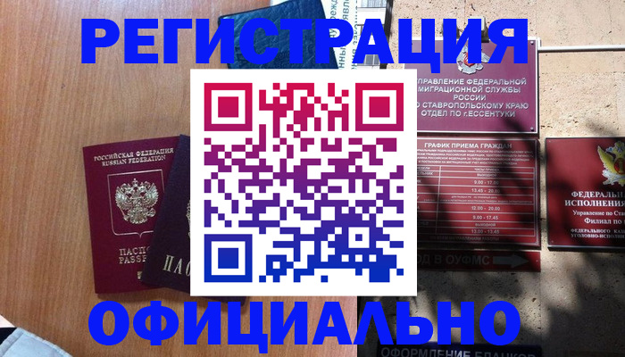 временная регистрация недорого в Иваново