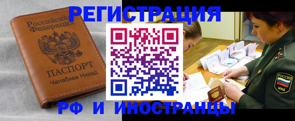 регистрация в Иваново