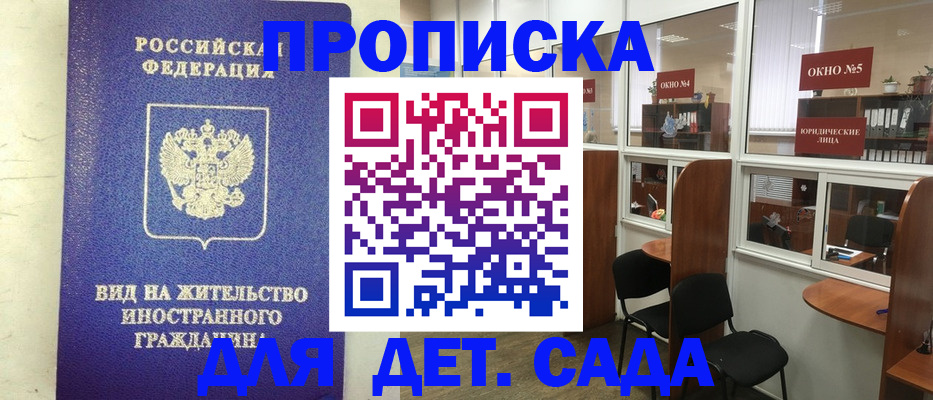 прописка в Иваново