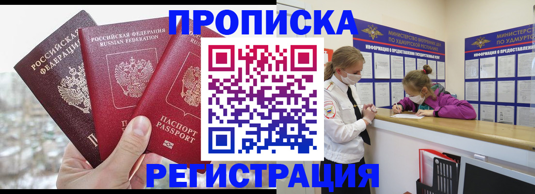 прописка в Иваново
