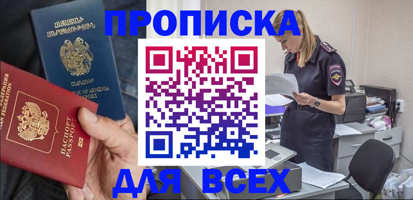прописка штамп в Иваново
