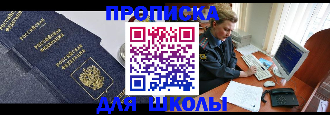 прописка ребенка в Иваново