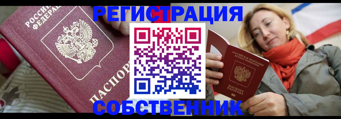 временная регистрация купить в Иваново