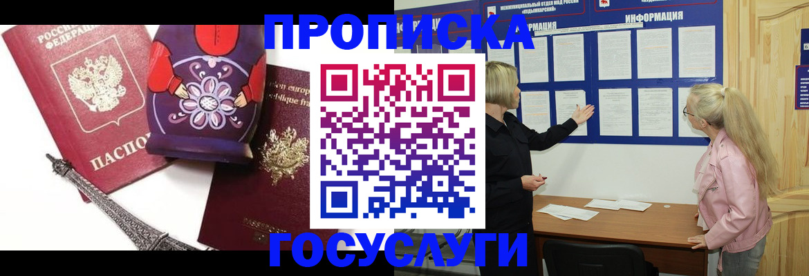 прописка в Иваново